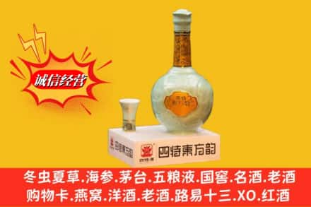 新平县求购回收四特酒